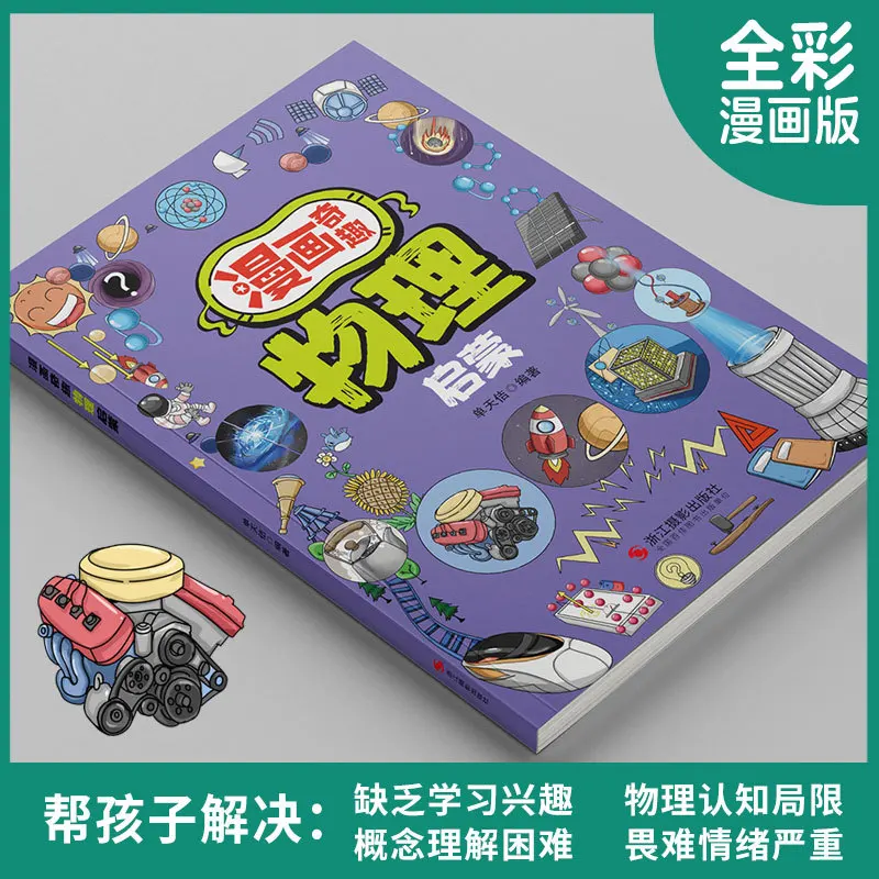 Manga Fun Physics Illuminismo per bambini: divertenti libri di lettura extracurriculari di fisica per studenti delle scuole elementari