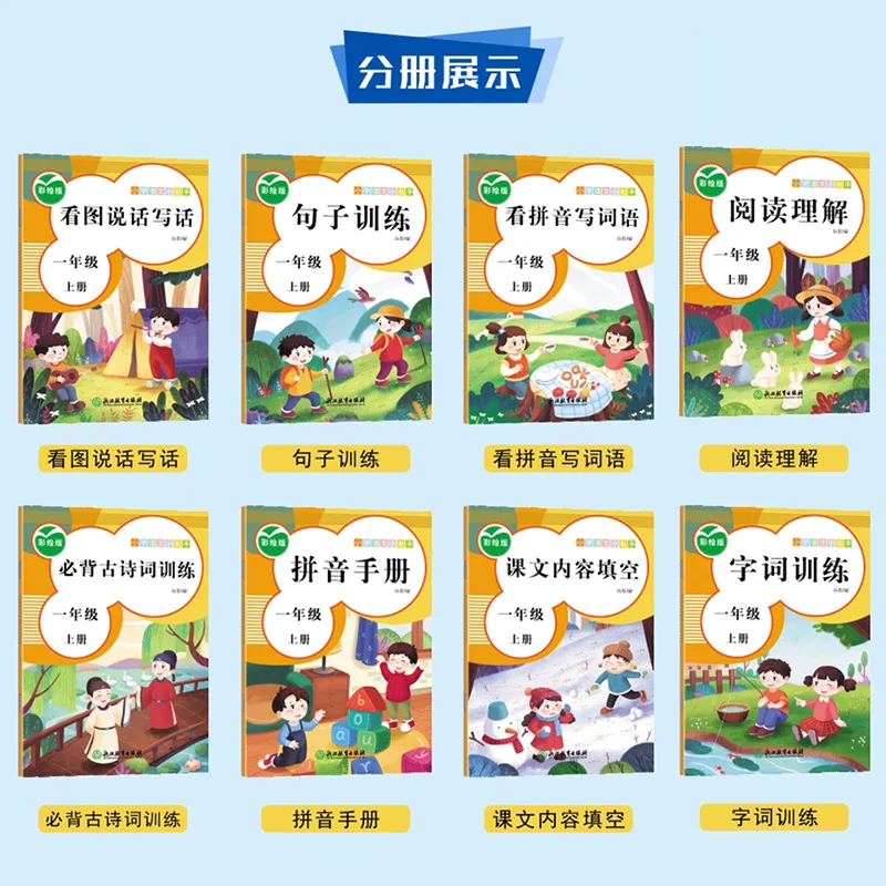 First Grade Chinese Language Specialized Training, Pinyin Manual, Speaking and Writing Based on Pictures