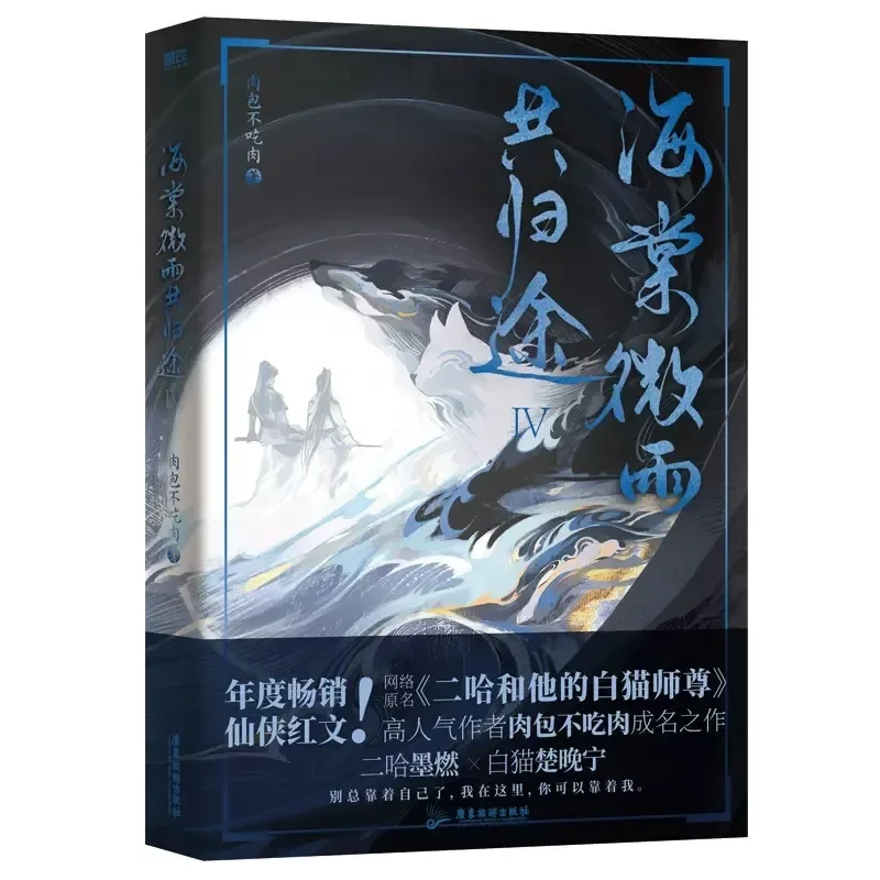 Novo erha e seu gato branco shi zun vol 4 romance livro chinês juventude romance literário amor bl ficção livros edição especial presente