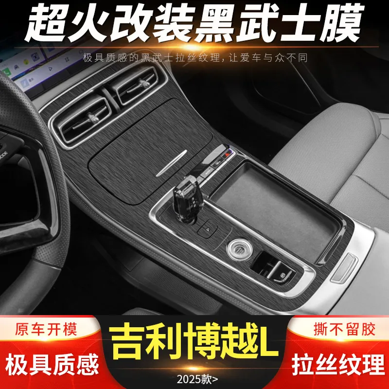 Interior Modified Protective Film For 2025 4th Gen Geely Boyue L Center Console Door Anti-Scratch Decor Sticker