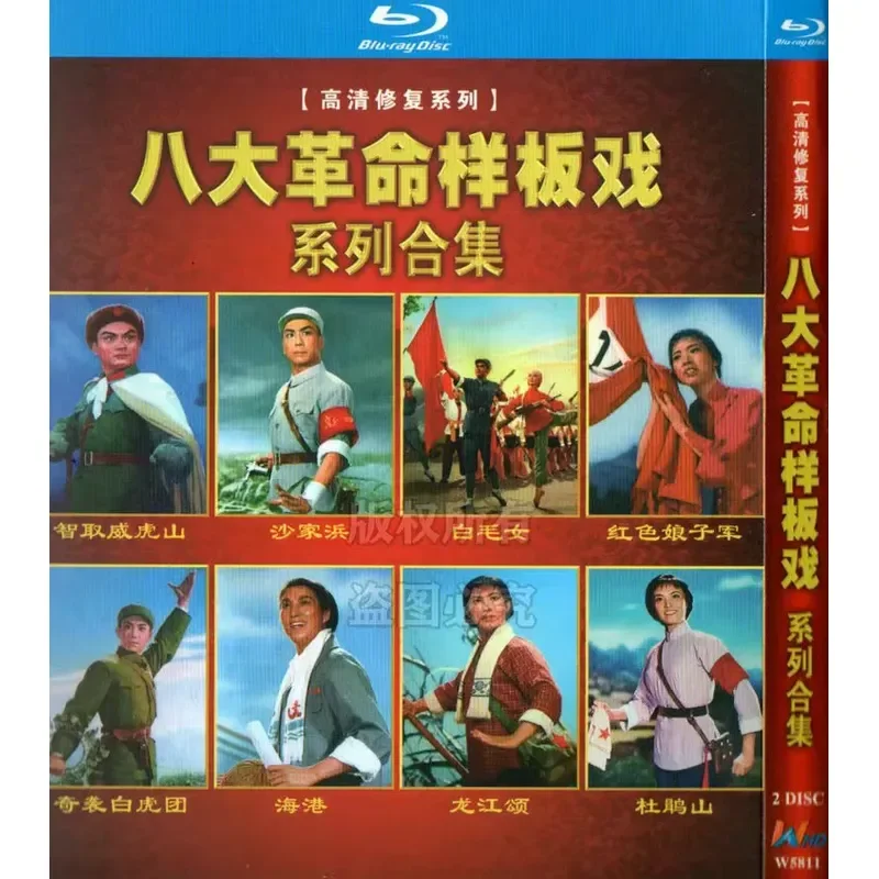 BD Blu-ray Eight Revolutionary Model Plays Modern Peking Opera 1080p High Definition 2 Disc