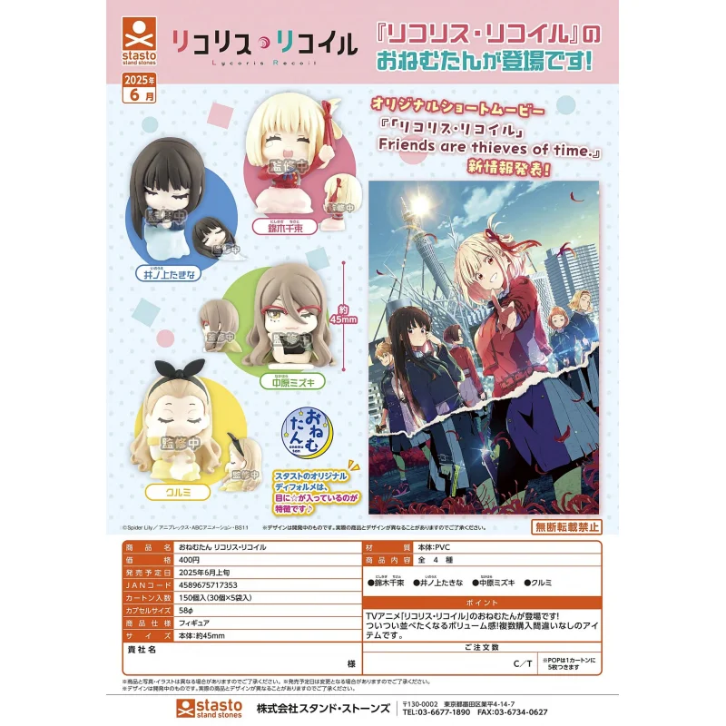 

Япония Stasto Gashapon Капсульная игрушка Licoris Sleep Squad Украшение Lycoris Recoil