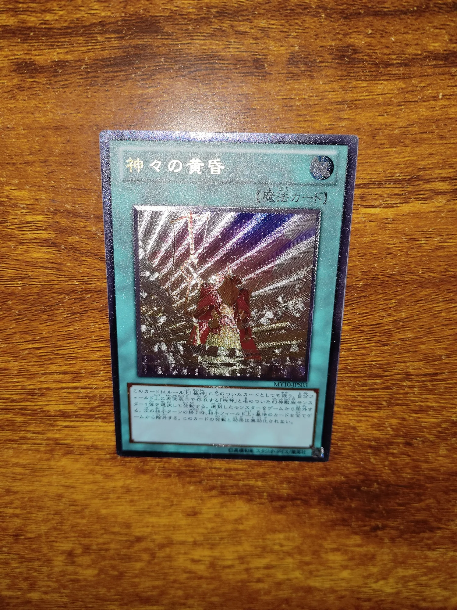 Yu-Gi-Oh OCG Gotterdammerung MY10-JPS03 UTR Children's Collectible Card Toy - Non-Original Hobby Item