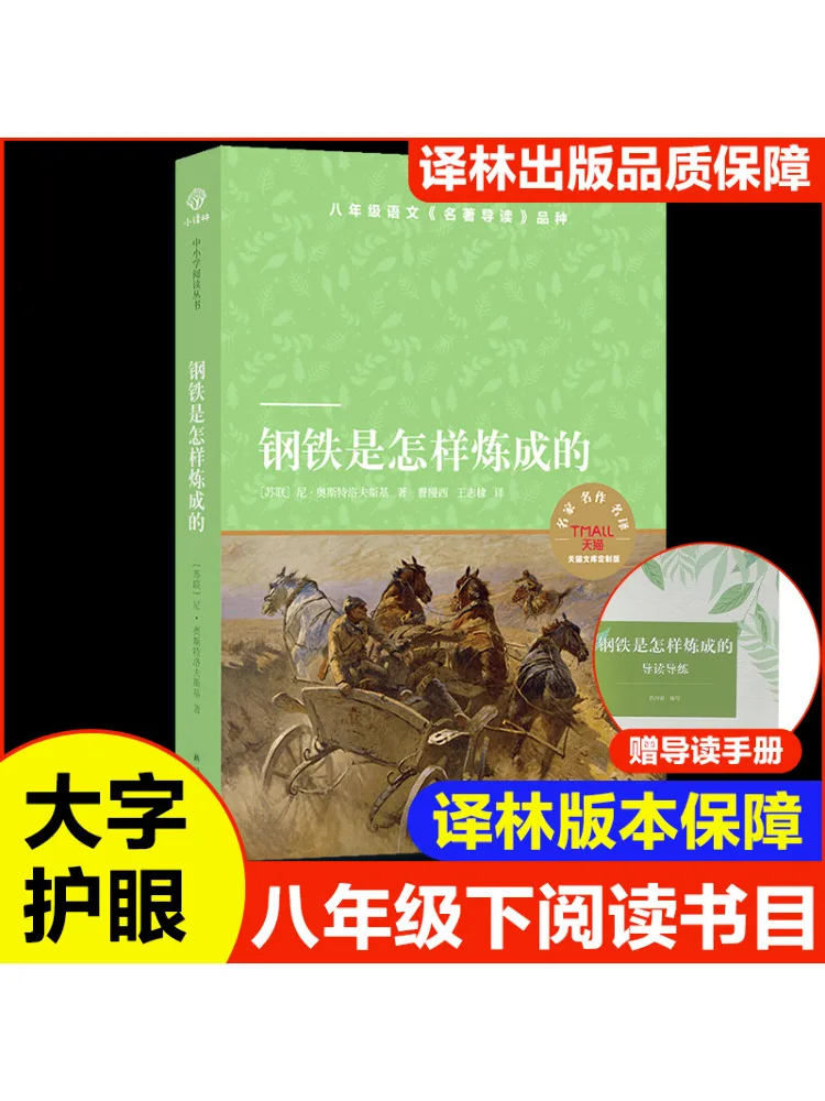 

Book-Winshare How Steel Was Tempered Tmall Wenku Custom Edition