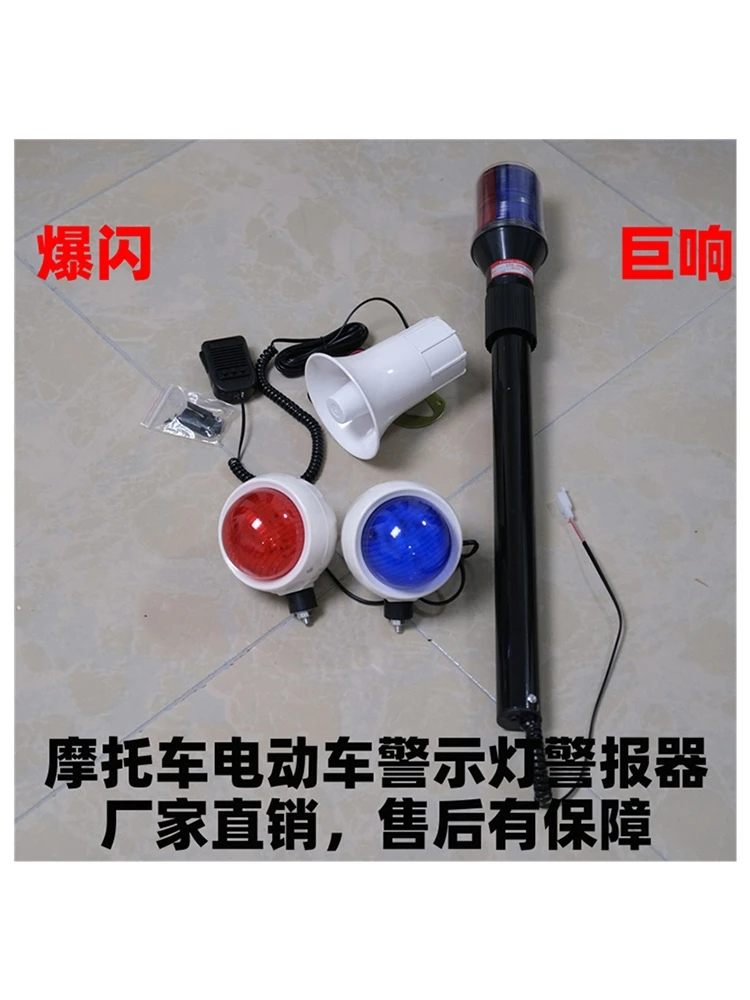 Patrol Electric Vehicle Alarm Horn Rear Pole Red and Blue Warning Circular Light, Electric Vehicle Three Tone Alarm Integrated