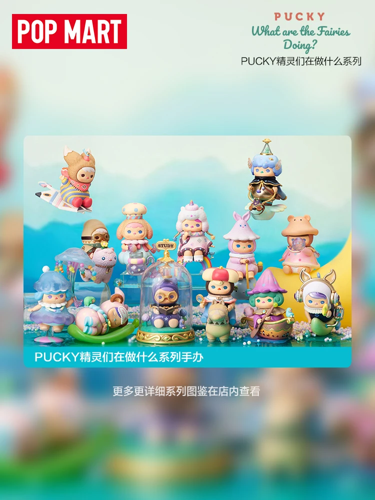 POPMART Genuine PUCKY What are the Fairies Doing Series Blind Box 1pc/12pcs Mystery Box Cute Action Figure Blind Box Toy