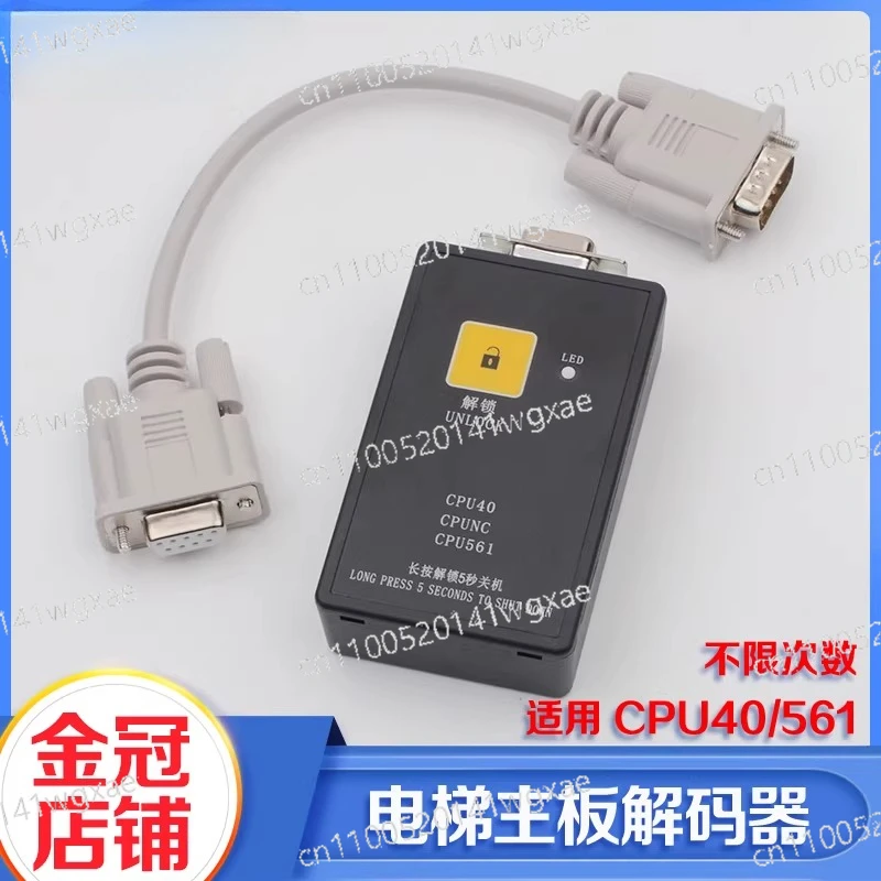 Elevator Main Board Decoder Decryptor for CPU40 CPU561, Suitable for KONE Elevator Parts With/Without Machine Room
