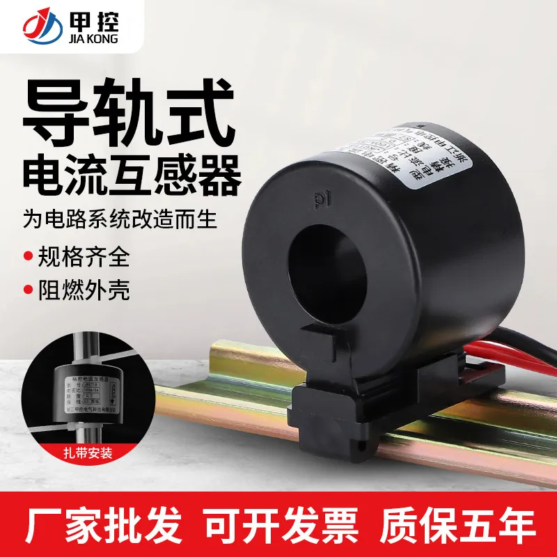 A-controlled Current Transformer Small Size Miniature Waterproof Guide Rail Type 0.5 Level 100/50/5 High Precision with Leads