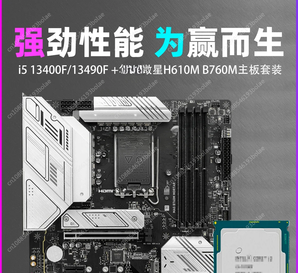 DDR5 i5 13400F/13490F B760m H610  CPU