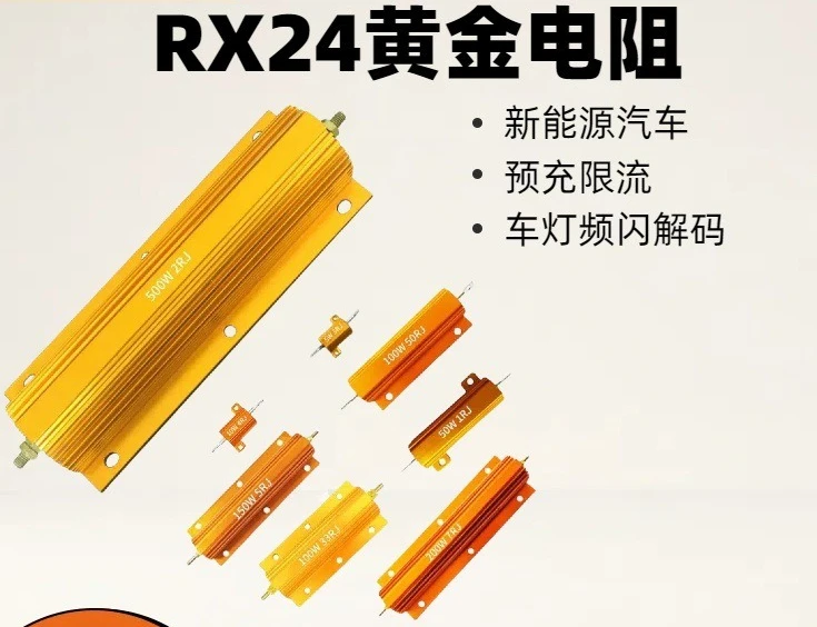 RX24 gold aluminum case resistor, discharge decoding precharge limited viewership of high power brake resistor 1000W50RJ75