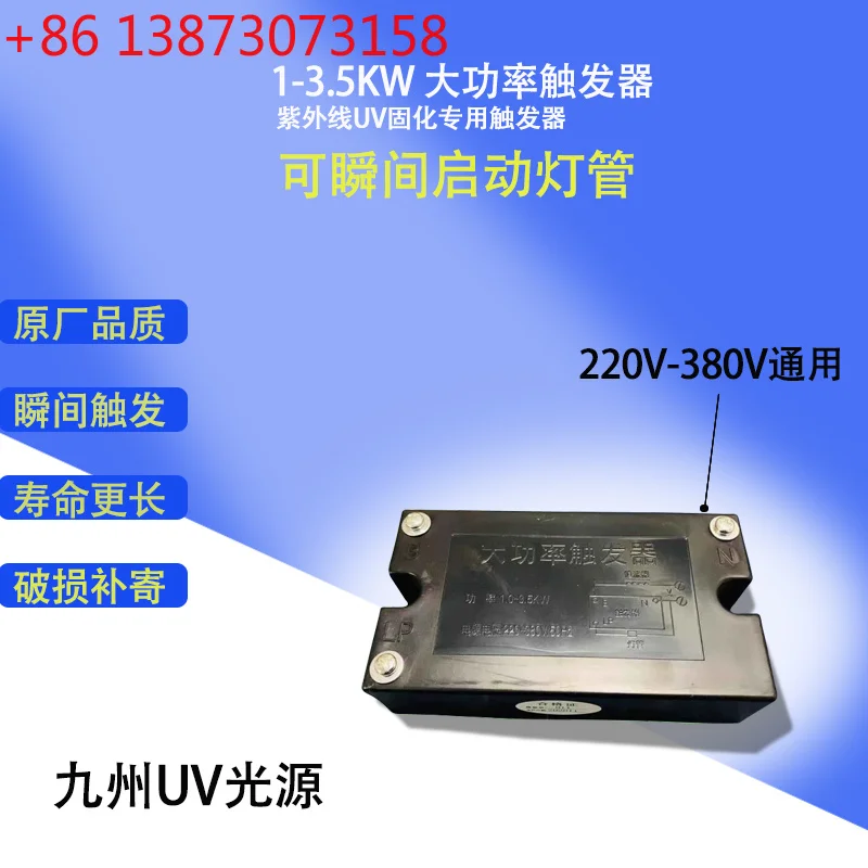 High Power Trigger 1-3.5KW 1-6KW Plate Printer Rectifier UV Lamp Trigger