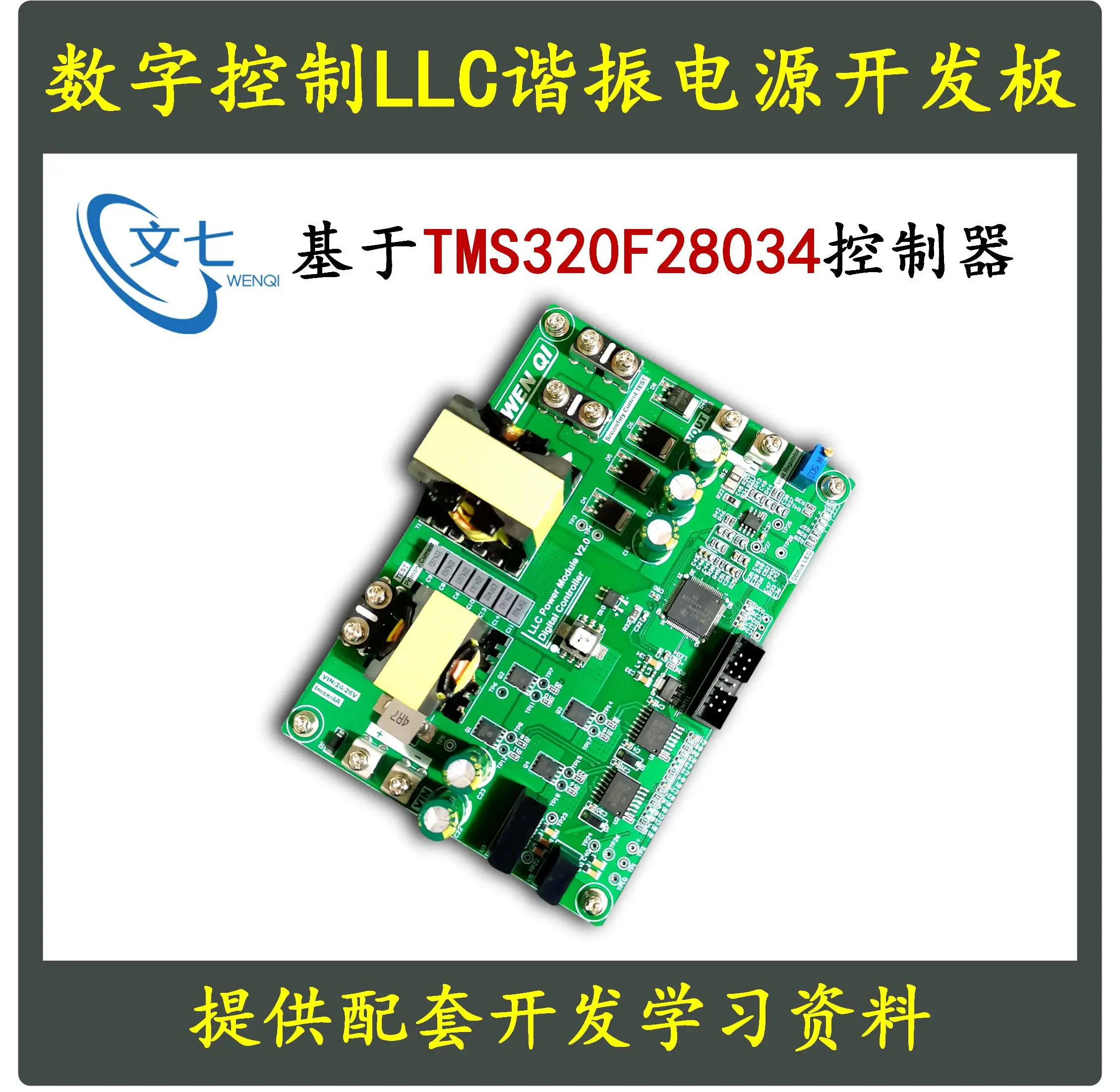 DSP Digital Control LLC Series Resonant Switching Power Supply Development Board Learning Board Evaluation Board