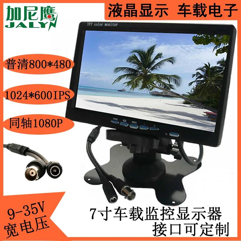 7-Inch coaxial 1080P monitor CVBS signal can be mirror adjusted 1024X600 screen AHD monitor BNC head