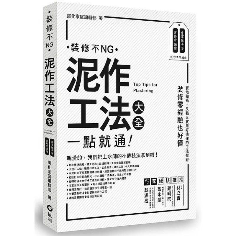 A Comprehensive Guide To Masonry Techniques Master Everything At Once And Never Fail In Decoration 9789860600612