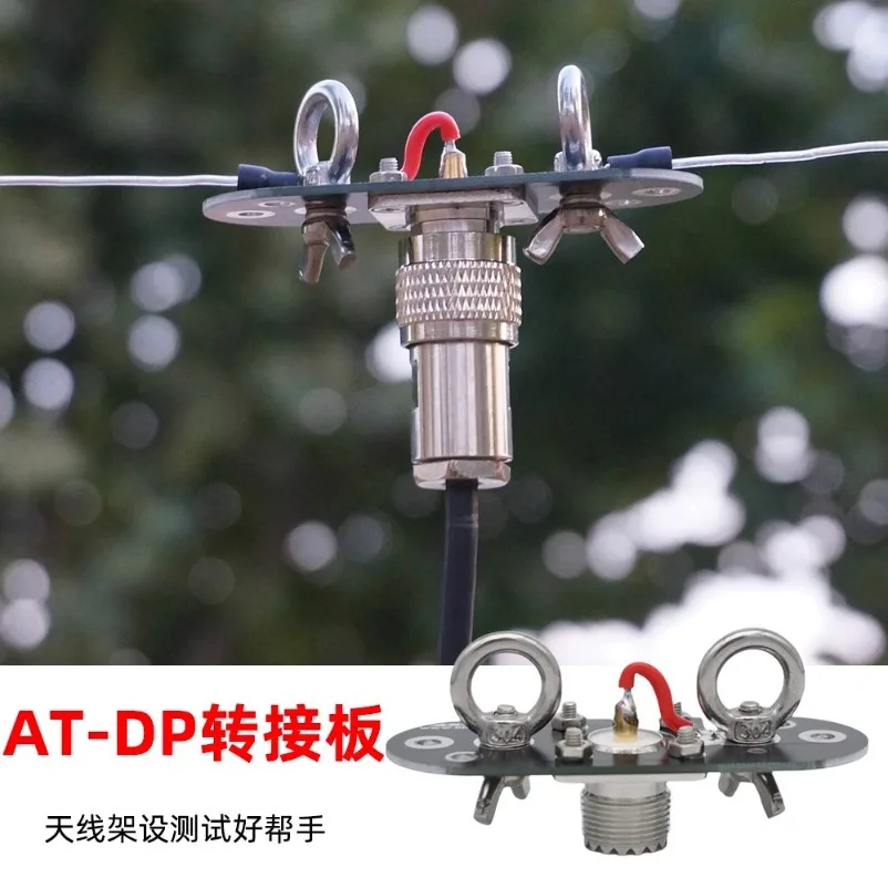 AT‑DP Antenna Adapter Board HF Shortwave Antenna Test Mounting Accessory