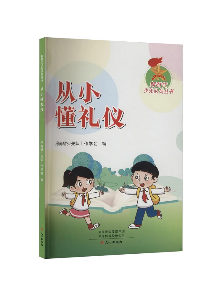 

Книга-Winshare Учиться Этикет от молодого возраста