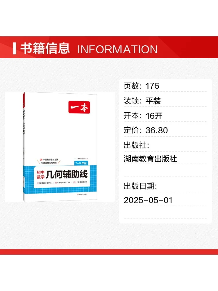 Book-Winshare Junior High School Mathematics Geometry Auxiliary Lines