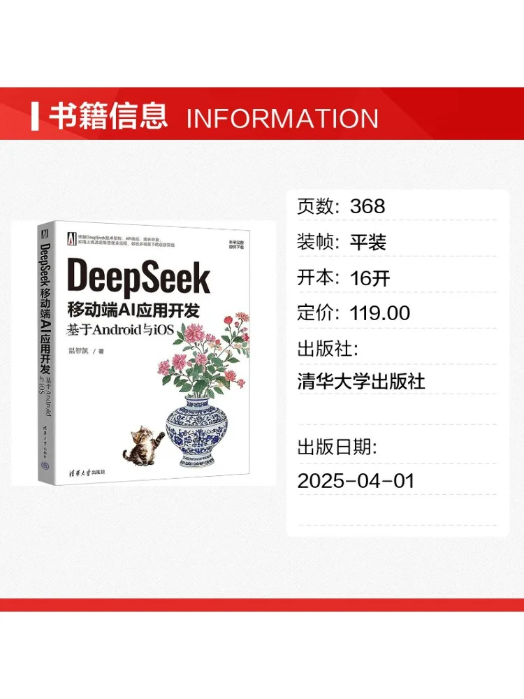 Book-Winshare Deepseek Mobile Ai Application Development Based on Android and Ios