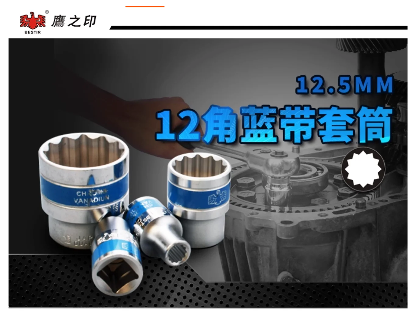 BESTIR tool 12.5mm 1/2