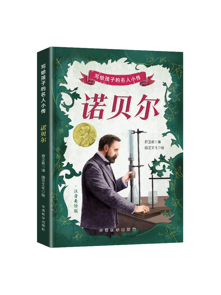 

Book-Winshare Nobel Phonetic and Illustrated Edition