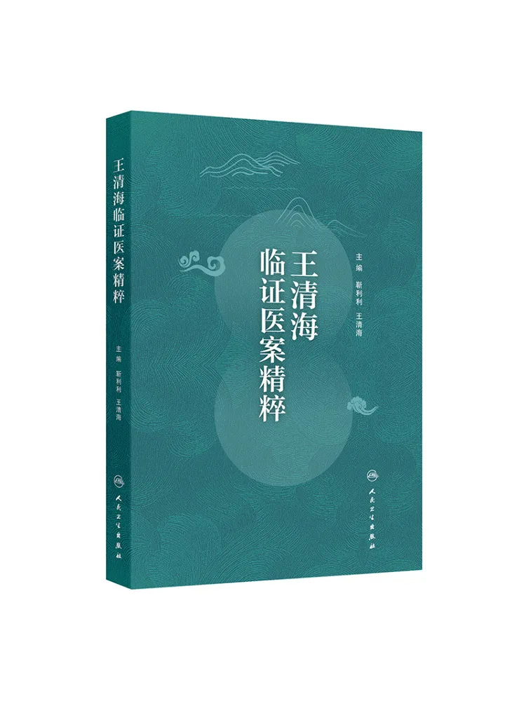 Book-Winshare Essentials Of Wang Qinghai's Clinical Medical Cases