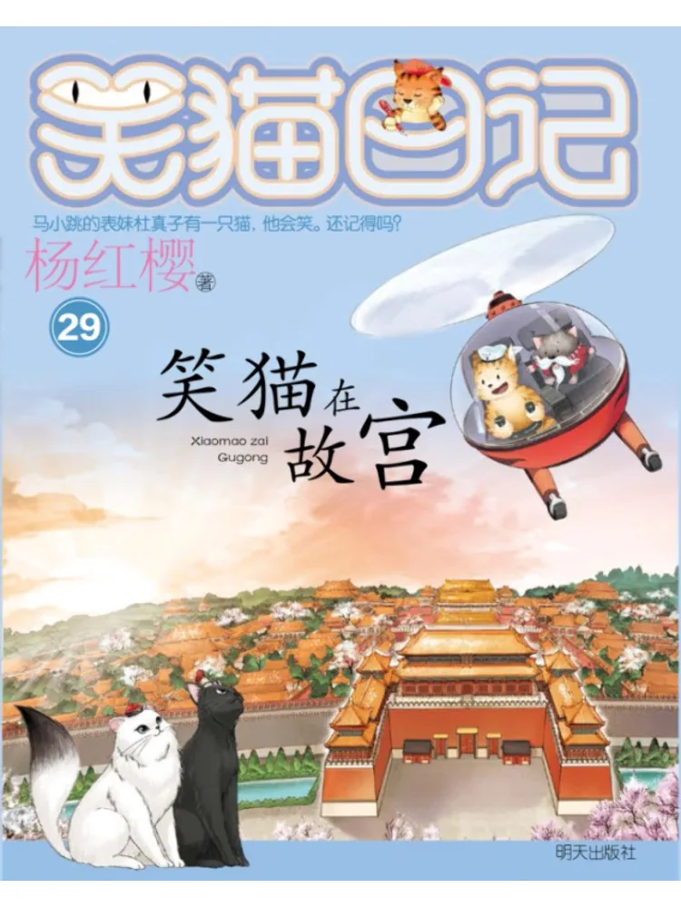 

Book-Winshare Laughing Cat in the Forbidden City