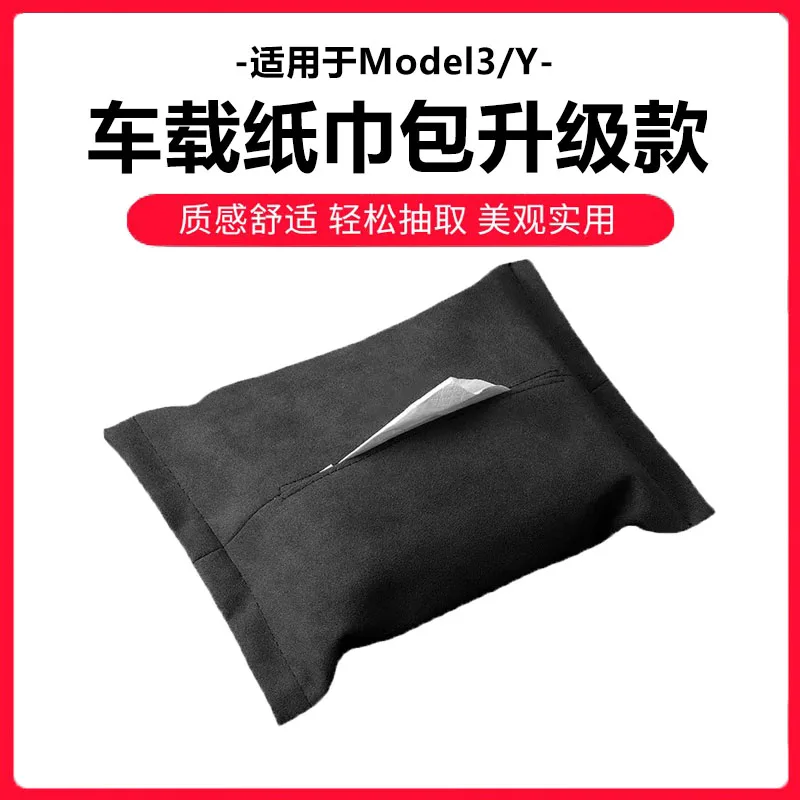 For model3/y car suede tissue wrapping tissue box drawer car decoration accessories