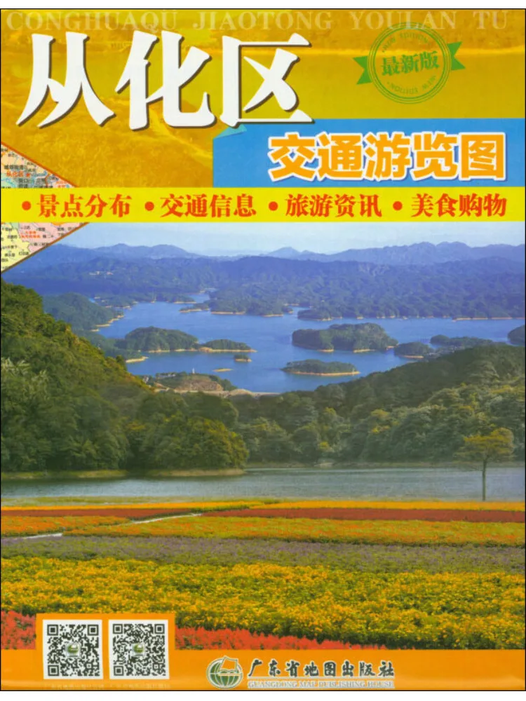 Book-Winshare Transportation and Tourist Map Of Conghua District