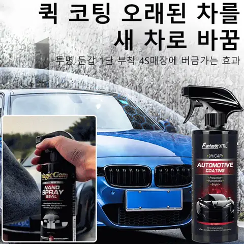 자동차 도색 코팅제 코팅제 자동차 오염 방지 코팅제 자동차 가죽 코팅제 핸드 스프레이 자동차 코팅제 고효율내구성나노도금제 자동차 페인트 자동차 왁스 스프레이 코팅