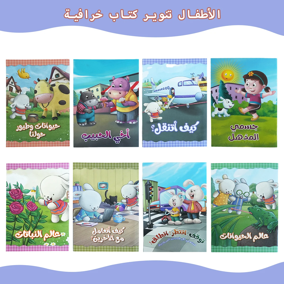 Arabic Storybook, Ages 3-7, Cute Illustrations, Enhance Parent-Child Bond, Boost Imagination, Early Learning, Educational Gift