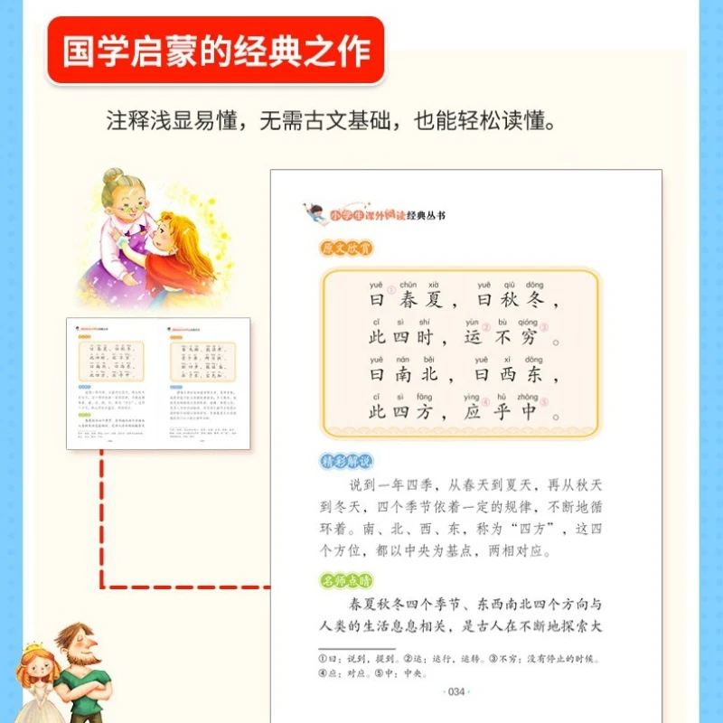 Classico a tre caratteri, consigliato dai insegnanti, libri di lettura extracurriculari per studenti delle scuole elementari