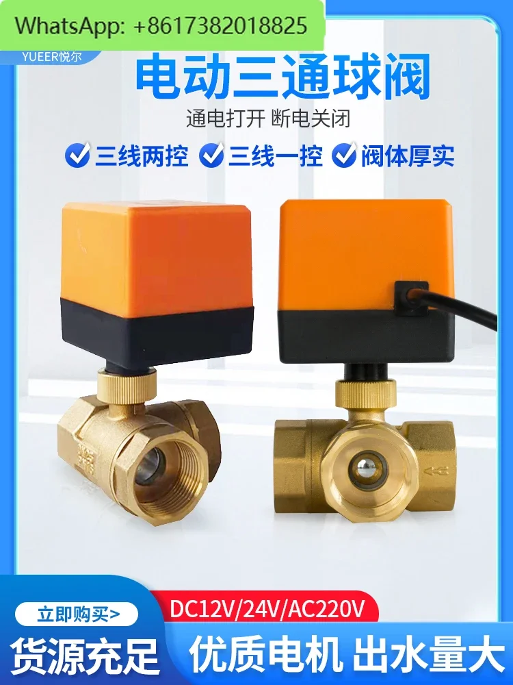 Electric water gas switch three-way ball valve three-wire two-control one-control solar water supply 4 minutes DC12V24AC220