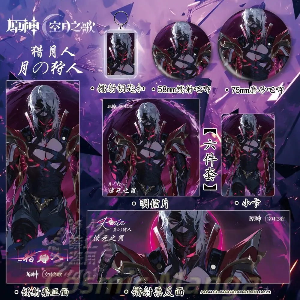Jeu de Cosplay Genshin Impact Collection Rerir, porte-clés en acrylique, épingles, carte postale, billet Laser, pendentif, ensemble cadeau d'halloween