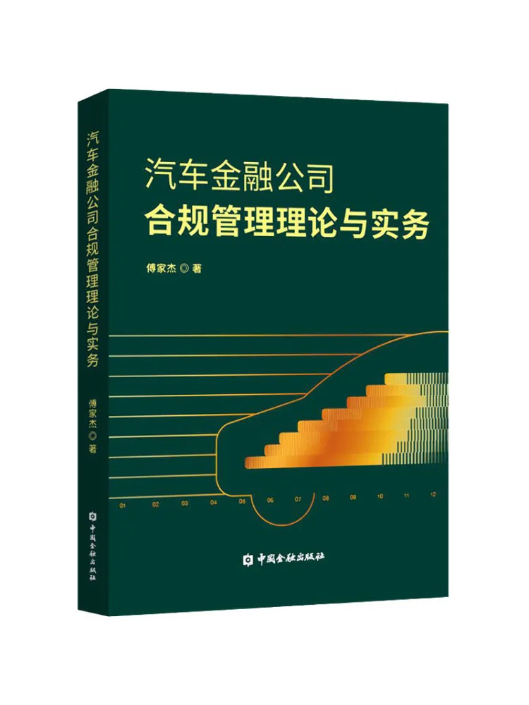 Book-Winshare Compliance Management Theory and Practice in Automotive Finance Companies
