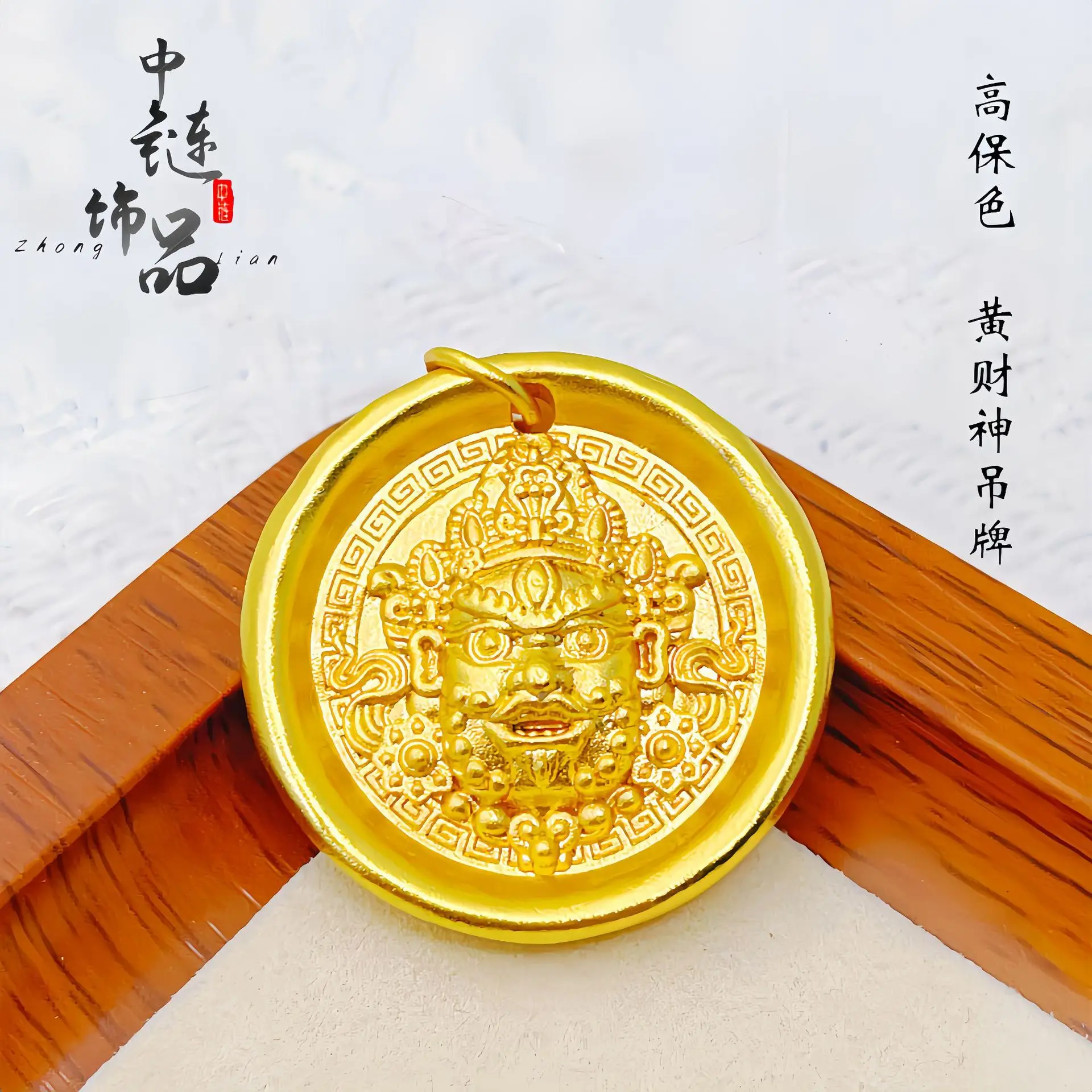9999 Gold High-Color-Resistant Yellow Wealth God Pendant, Five-Direction Wealth God Yellow Wealth God DIY Accessories