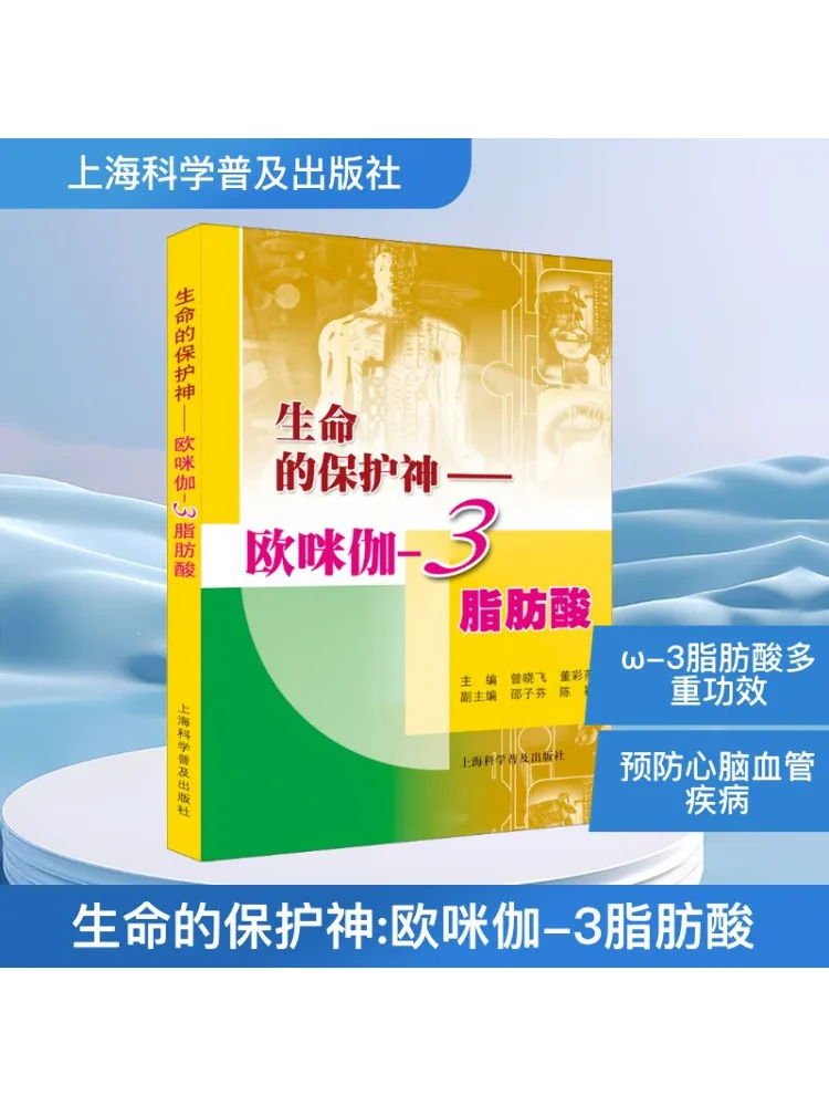 

Winshare The Protective God Of Life Омега 3, книги с жирными кислотами