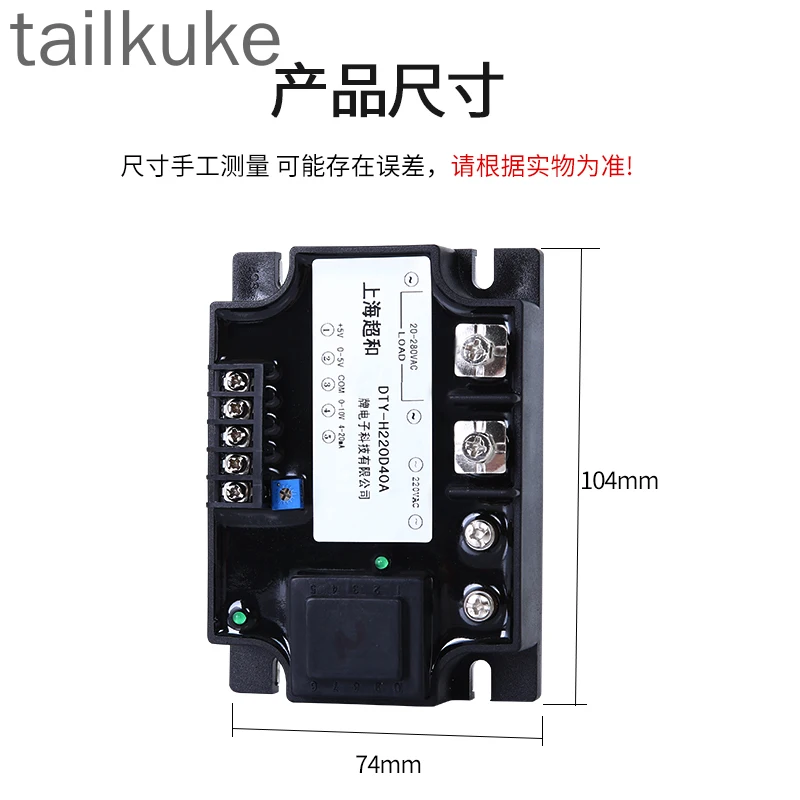 DTY Fully Isolated Single-phase AC Voltage Regulation Module 0-5V/10V/4-20MA/ 220V/380V