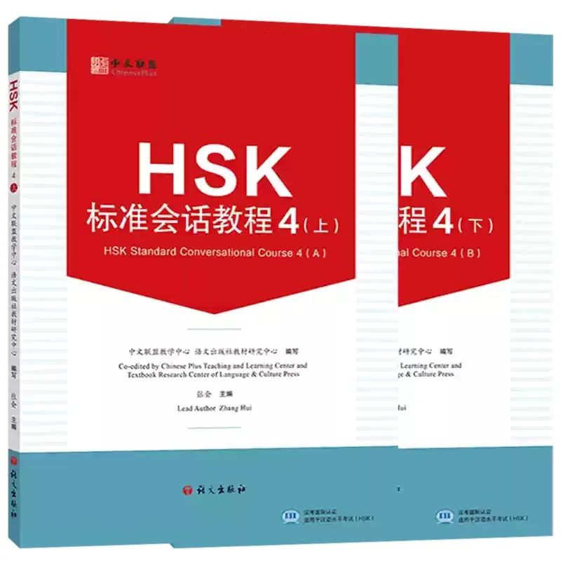 

HSK Standard Conversional Course 4a and 4b