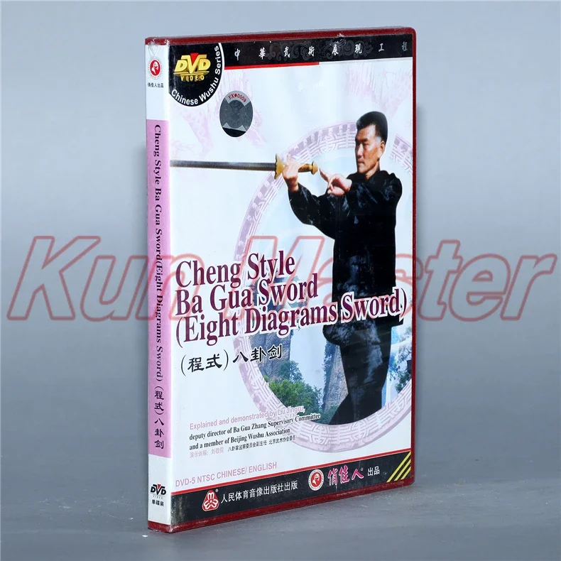 Cheng Style Eight Palm Chinese Kung Fu Teaching Video English Subtitles 6 DVD