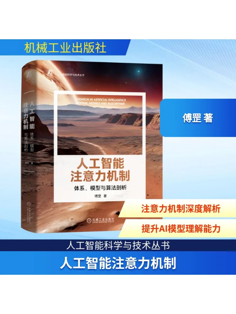 

Book-Winshare Искусственный интеллект Механизм внимание Модель системы и анализ алгоритмов