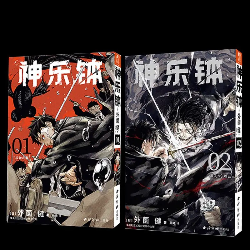 

Kagura Bowl Manga Volumes 1-2 Shonen Action, Fantasy, and Suspense Manga Simplified Chinese Version Comic Book