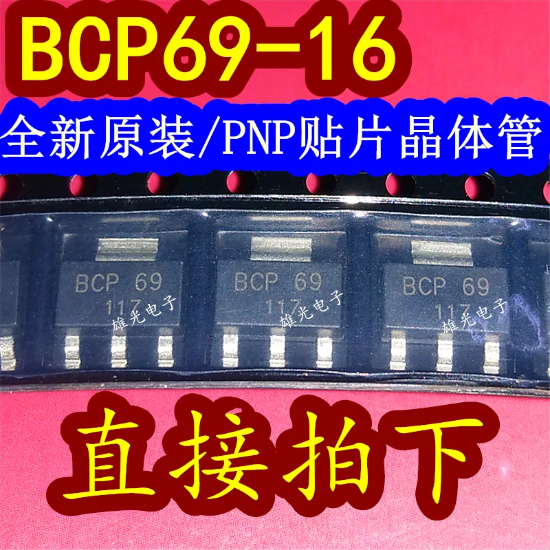 50PCS/LOT  PNP BCP69-16  BCP69 SOT223