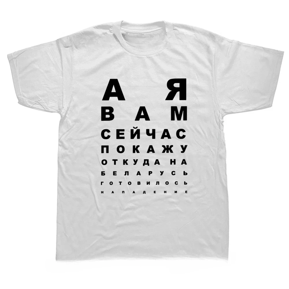 Funny Belarus Slogan T Shirts Graphic Cotton Streetwear Short Sleeve Birthday Gifts Summer Style Fan
