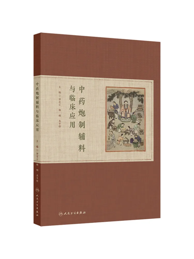 

Book-Winshare Traditional Chinese Medicine Processing Auxiliary Materials and Clinical Applications