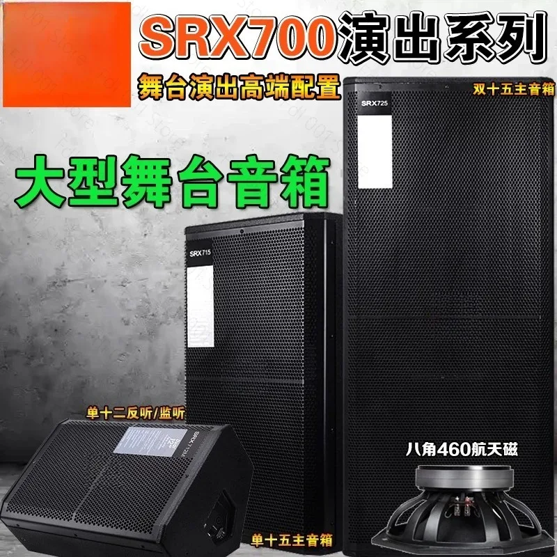 SRX725 Single Dual 12 Inch Professional Full Range Speaker Outdoor Performance Wedding Stage KTV High Power Sound System
