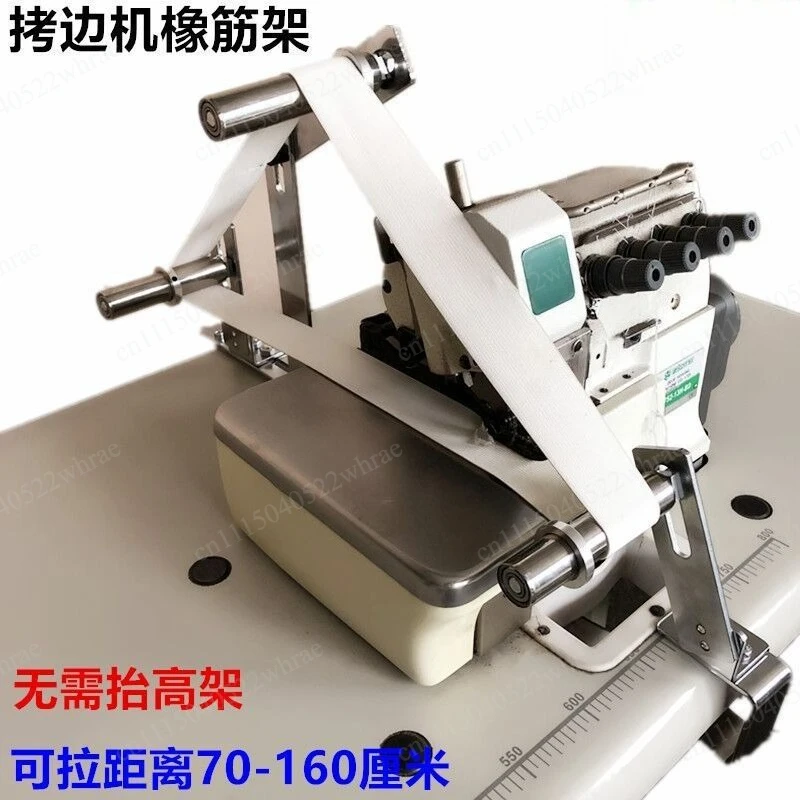 Copy edge machine Beer acid rack Waist pulling device Trouser waist elastic band Multifunctional oversewing machine Side locking