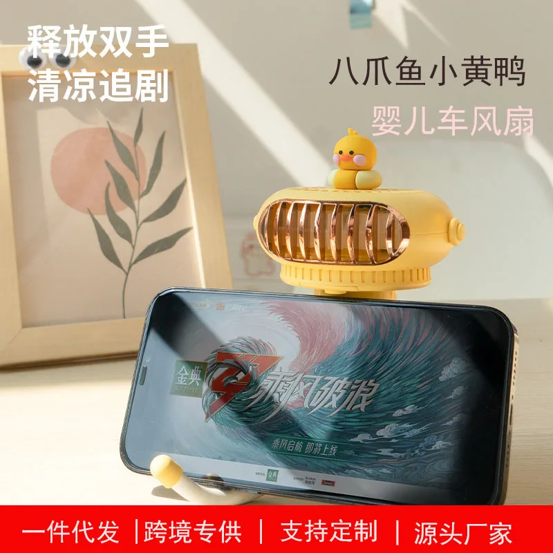 Cross-border cartoon yellow duck mobile phone holder fan Internet celebrity octopus stroller fan colorful night light gift