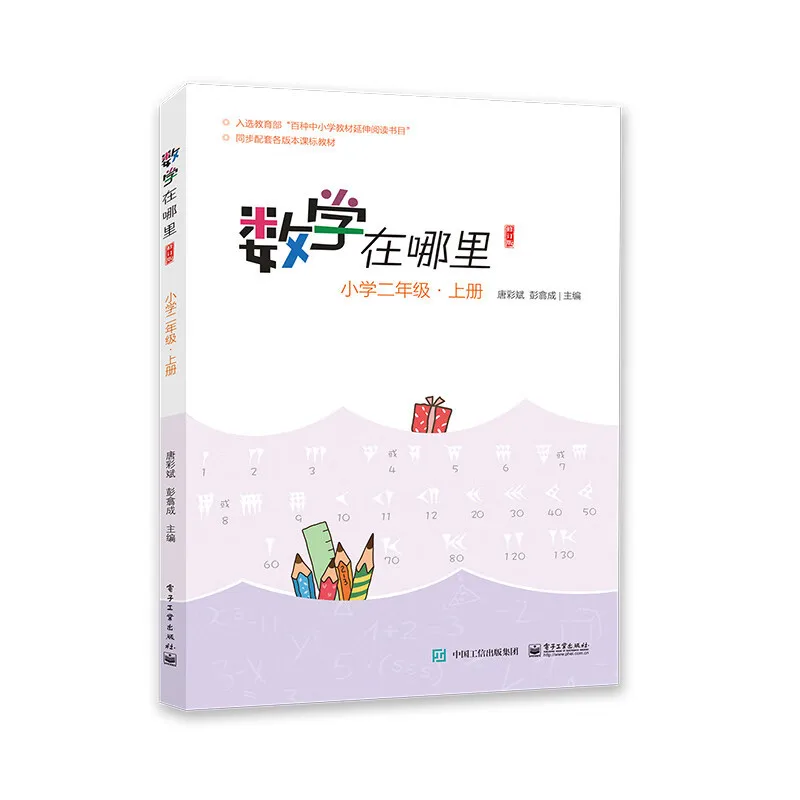 Where Is Mathematics? A Comprehensive Exercise Book Is Always Available in The First Semester of Second Grade Primary School