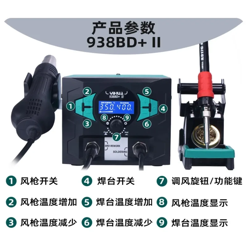 938BD + hot air gun welding table 2-in-1 mobile phone electronic maintenance electric soldering iron equivalent 150W
