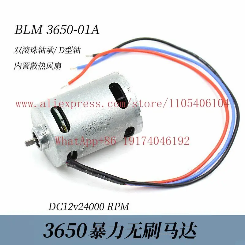 BLM3650 brushless motor DC12V24000 rpm high-speed motor, double balls, built-in cooling fan D-shaft